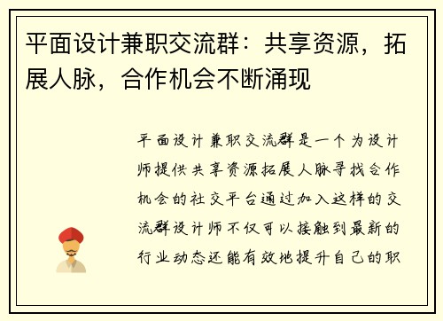 平面设计兼职交流群：共享资源，拓展人脉，合作机会不断涌现