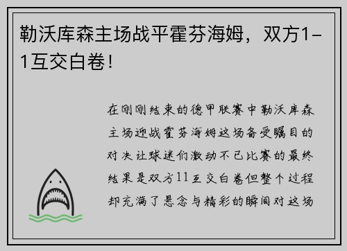 勒沃库森主场战平霍芬海姆，双方1-1互交白卷！
