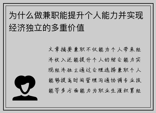 为什么做兼职能提升个人能力并实现经济独立的多重价值