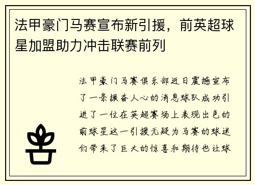 法甲豪门马赛宣布新引援，前英超球星加盟助力冲击联赛前列