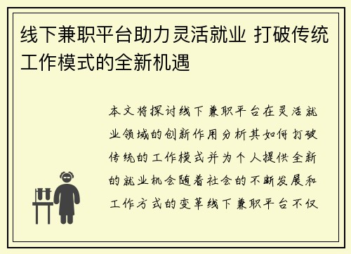 线下兼职平台助力灵活就业 打破传统工作模式的全新机遇