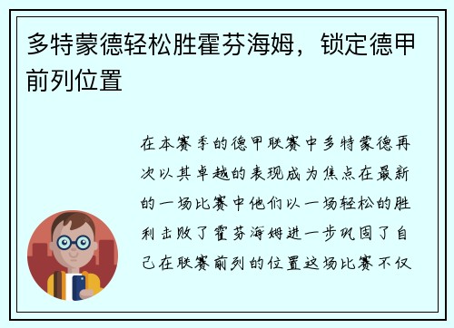 多特蒙德轻松胜霍芬海姆，锁定德甲前列位置
