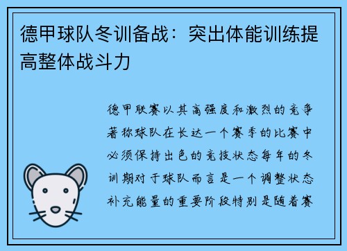德甲球队冬训备战：突出体能训练提高整体战斗力