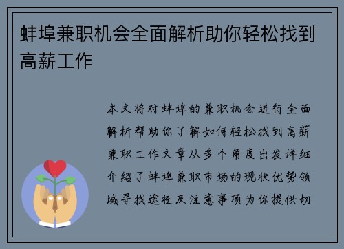 蚌埠兼职机会全面解析助你轻松找到高薪工作