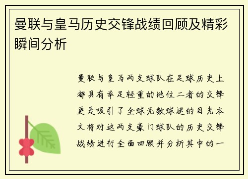 曼联与皇马历史交锋战绩回顾及精彩瞬间分析