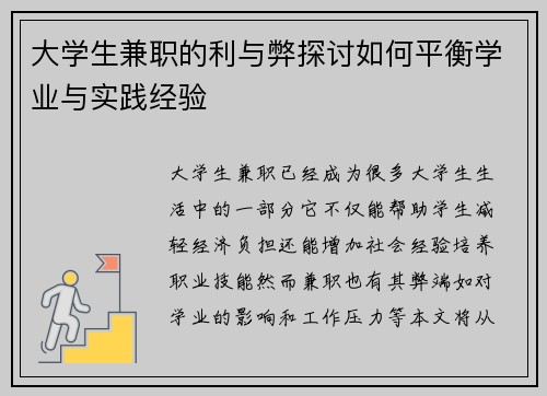 大学生兼职的利与弊探讨如何平衡学业与实践经验