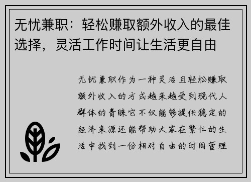 无忧兼职：轻松赚取额外收入的最佳选择，灵活工作时间让生活更自由