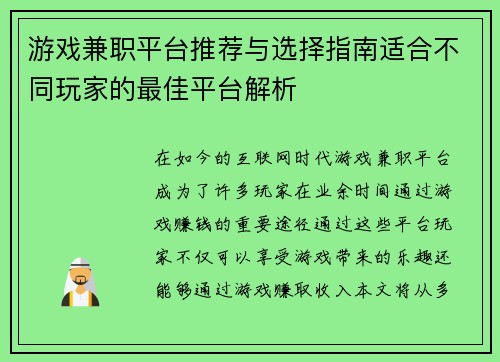 游戏兼职平台推荐与选择指南适合不同玩家的最佳平台解析