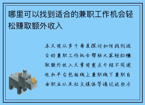 哪里可以找到适合的兼职工作机会轻松赚取额外收入