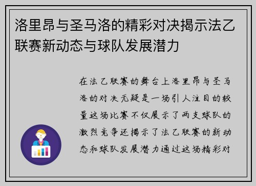 洛里昂与圣马洛的精彩对决揭示法乙联赛新动态与球队发展潜力