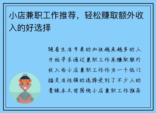 小店兼职工作推荐，轻松赚取额外收入的好选择