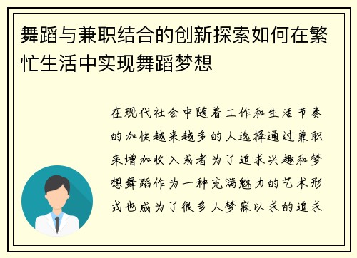 舞蹈与兼职结合的创新探索如何在繁忙生活中实现舞蹈梦想