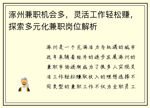 涿州兼职机会多，灵活工作轻松赚，探索多元化兼职岗位解析