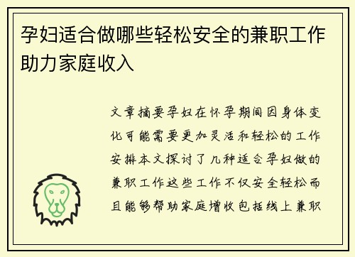 孕妇适合做哪些轻松安全的兼职工作助力家庭收入