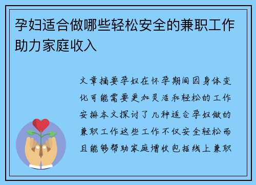 孕妇适合做哪些轻松安全的兼职工作助力家庭收入