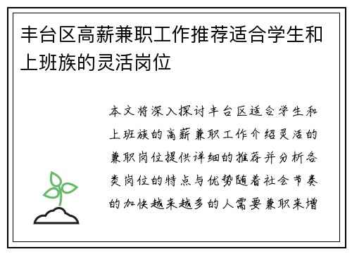 丰台区高薪兼职工作推荐适合学生和上班族的灵活岗位