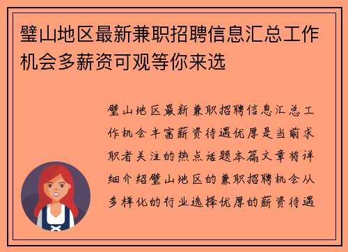 璧山地区最新兼职招聘信息汇总工作机会多薪资可观等你来选