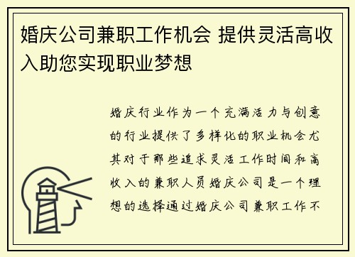 婚庆公司兼职工作机会 提供灵活高收入助您实现职业梦想