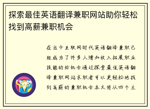 探索最佳英语翻译兼职网站助你轻松找到高薪兼职机会