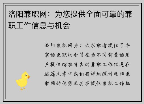 洛阳兼职网：为您提供全面可靠的兼职工作信息与机会