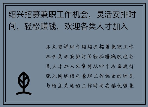 绍兴招募兼职工作机会，灵活安排时间，轻松赚钱，欢迎各类人才加入