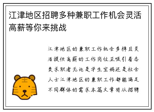 江津地区招聘多种兼职工作机会灵活高薪等你来挑战