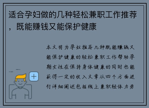 适合孕妇做的几种轻松兼职工作推荐，既能赚钱又能保护健康