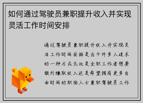 如何通过驾驶员兼职提升收入并实现灵活工作时间安排