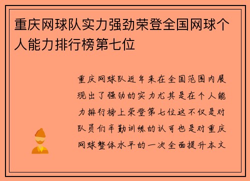 重庆网球队实力强劲荣登全国网球个人能力排行榜第七位