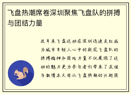 飞盘热潮席卷深圳聚焦飞盘队的拼搏与团结力量